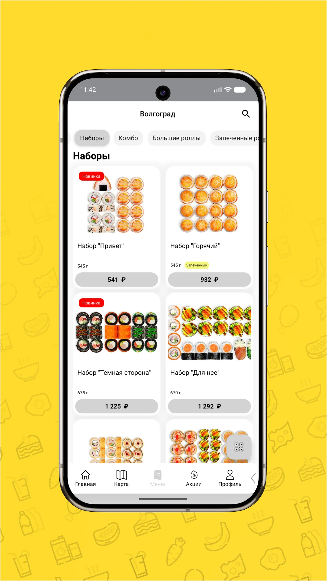 Настроение есть: сеты,роллы screenshot