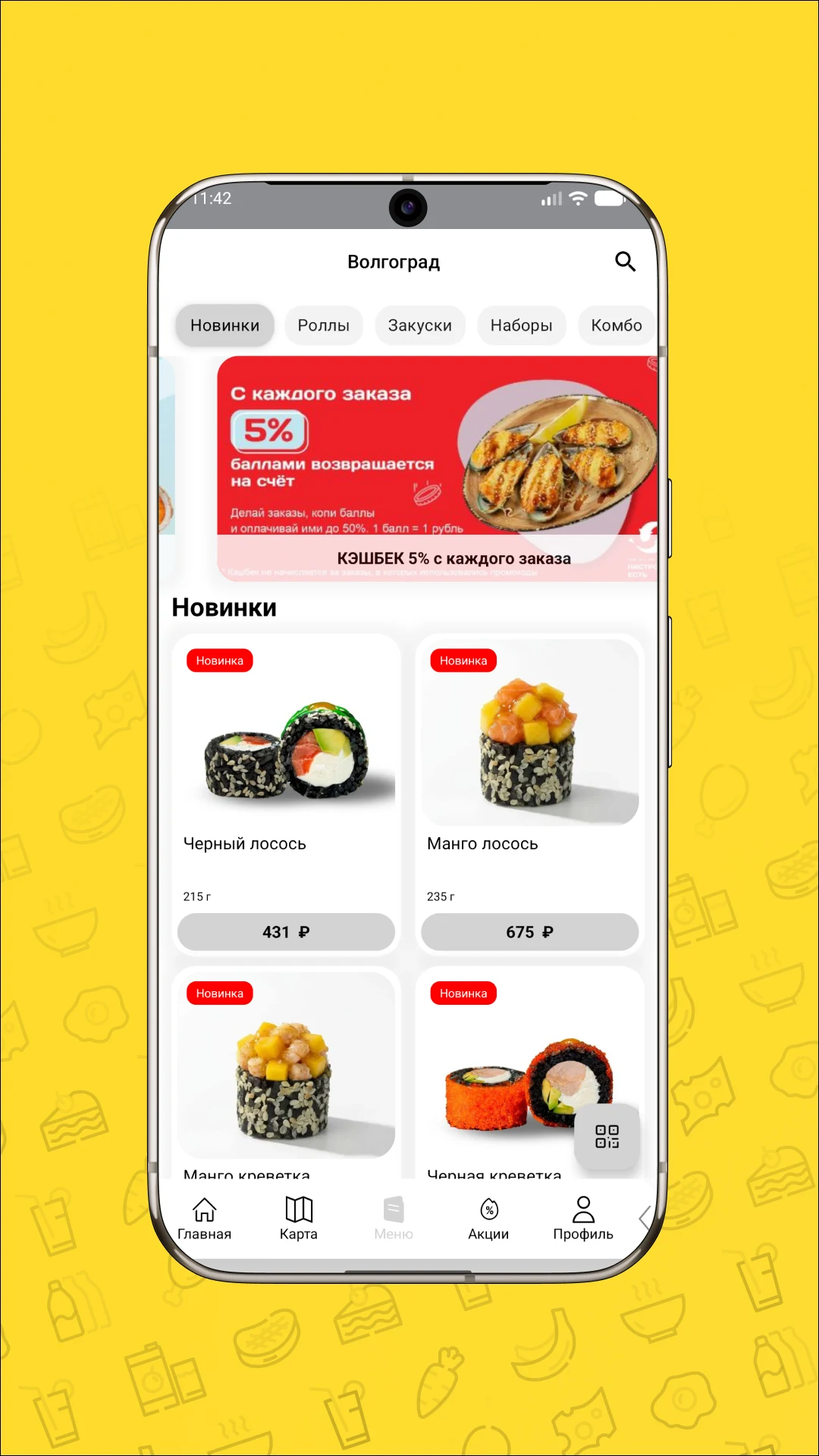 Настроение есть: сеты,роллы screenshot